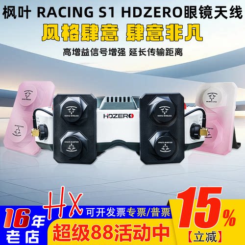 枫叶天线S1竞速师10.5dBi右旋