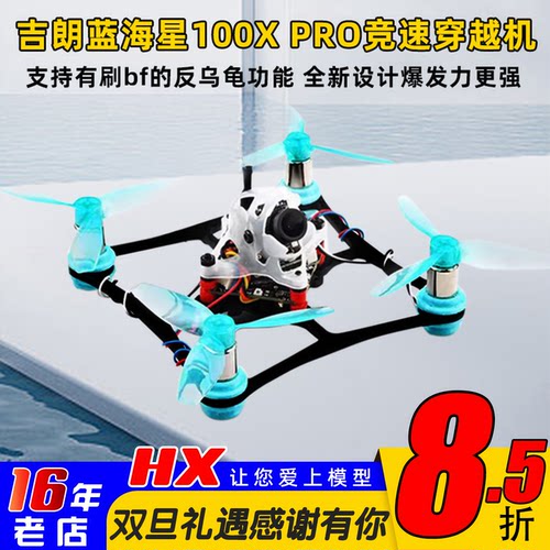 蓝海星100XPRO有刷反乌龟国青赛