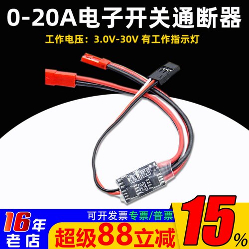 航模信号遥控接收机电子开关
