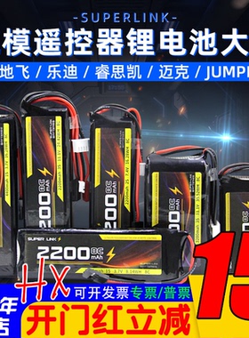 遥控器锂电池ET16S ET10 jumperT20S天地飞7/9乐迪AT9S/TX16S控电