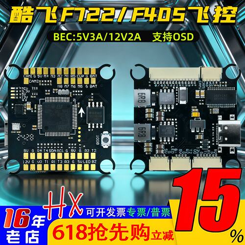 Axisflying酷飞F722/F405飞塔