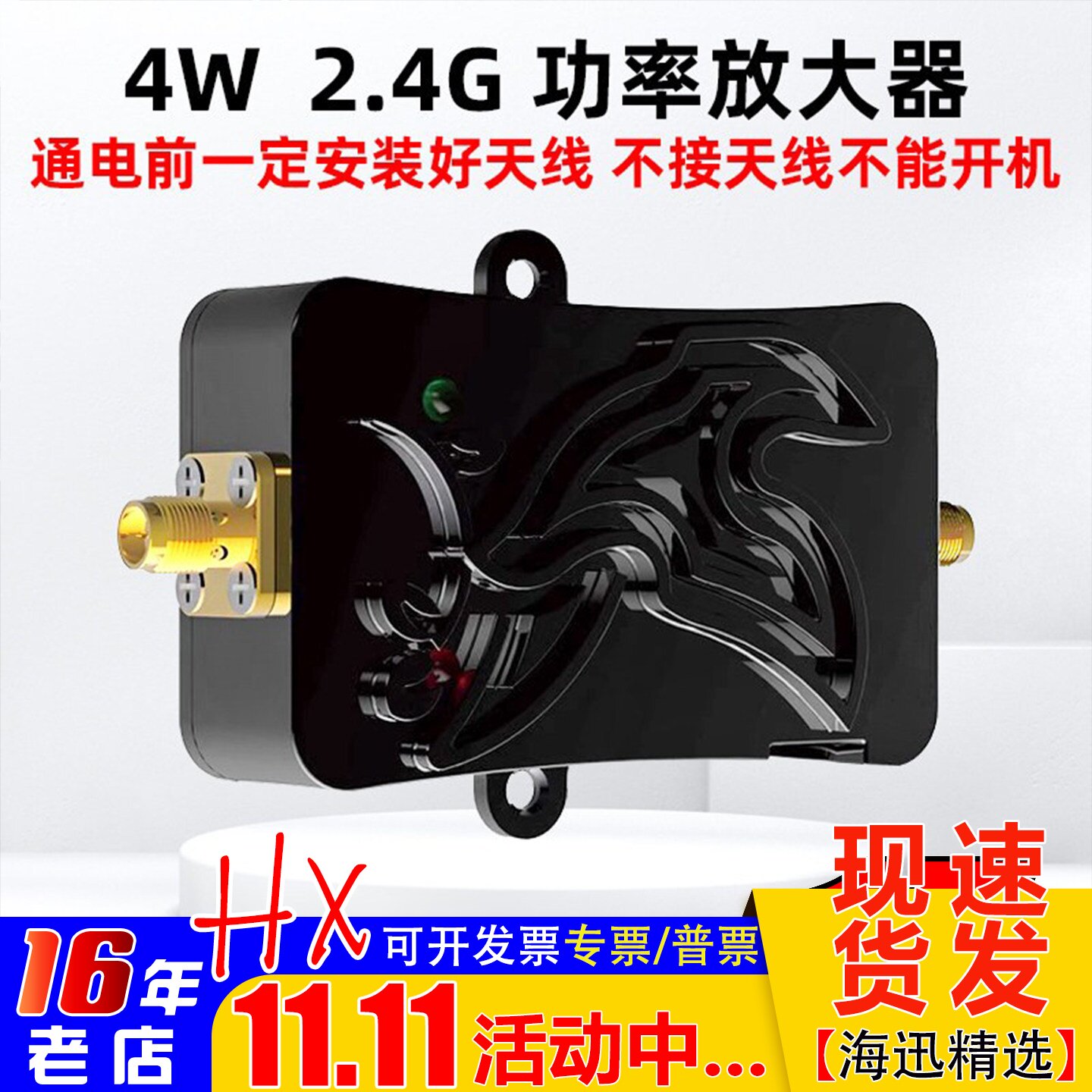 4w 2.4G功放功率放大器航模遥控器增程远航FPV无人机固定翼穿越机