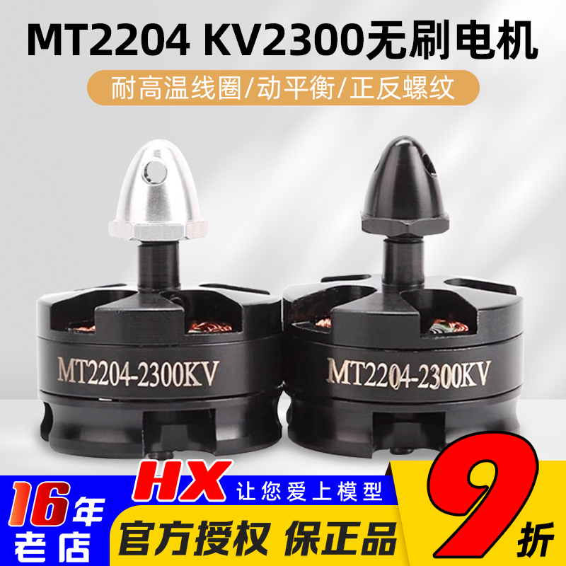无人机航模四轴无刷电机