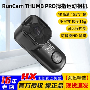 RunCam THUMB PRO拇指相机2代4K航模FPV穿越机运动摄像机航拍高清
