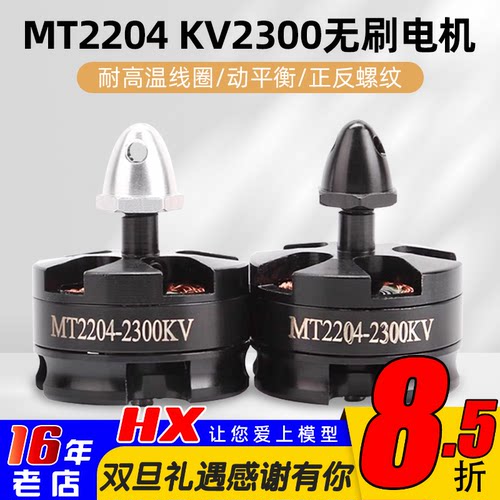 无人机航模四轴无刷电机