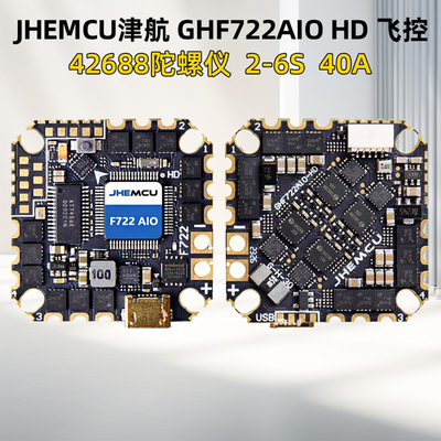 JHEMCU津航GHF722AIO飞控40A电调