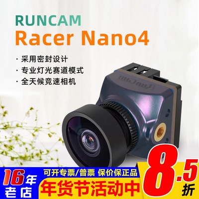 RunCam摄像机密封设计专业灯光