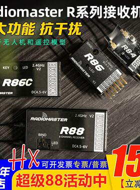 Radiomaster接收机Frsky固定翼R84 R86 R88飞机TX16S/TX12/TPRO用