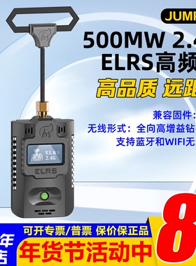 JUMPER T-Pro 2.4G ELRS高频头 航模穿越机远航固定翼500mW大功率