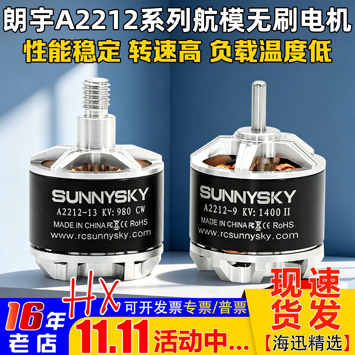Sunnysky朗宇Angel航模 A2212 980/1400KV无刷电机马达多轴固定翼