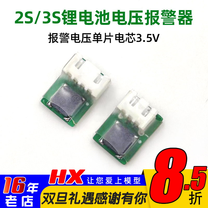 花牌infinity锂电池电压报警器2S