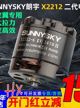SUNNYSKY朗宇X2212II二代KV980/1250/2450马达无刷固定翼航模电机