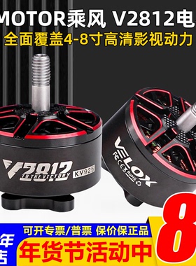 Tmotor V2812电机FPV穿越机航拍7-8寸X8影视KV925 KV1155马达19mm