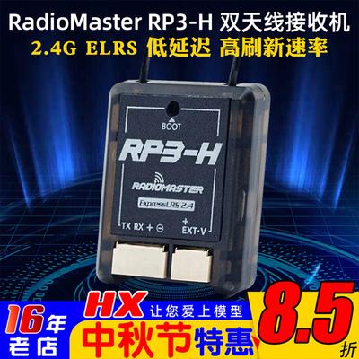 RadioMasterRP3-H接收机ELRS2.4