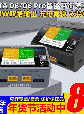 HOTA红太华D6Pro智能平衡充电器航模车模锂电池中文充电器650W15A