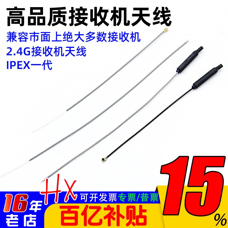 2.4G接收机天线  适合各品牌2.4G接收机 兼容futaba JR 天地飞 等