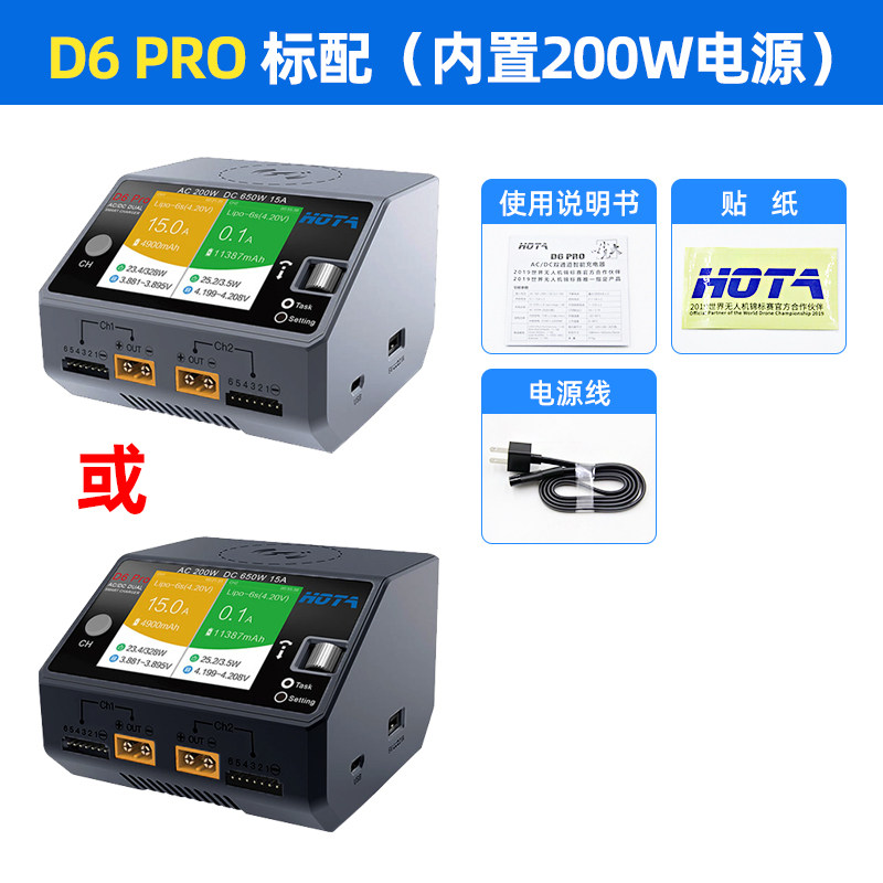 HOTA D6 PRO 스마트 밸런스 충전기 모델 항공기 자동차 모델 리튬 배터리 중국 충전기 650W 15A