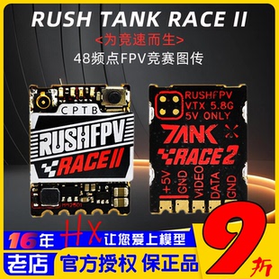 RUSH 450mW 48頻點FPV競賽圖傳穿越機 PIT 200 RACE TANK
