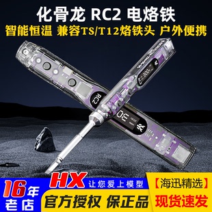应急智能恒温450度穿越机航模户外便携式 RC2电烙铁 HGLRC 化骨龙