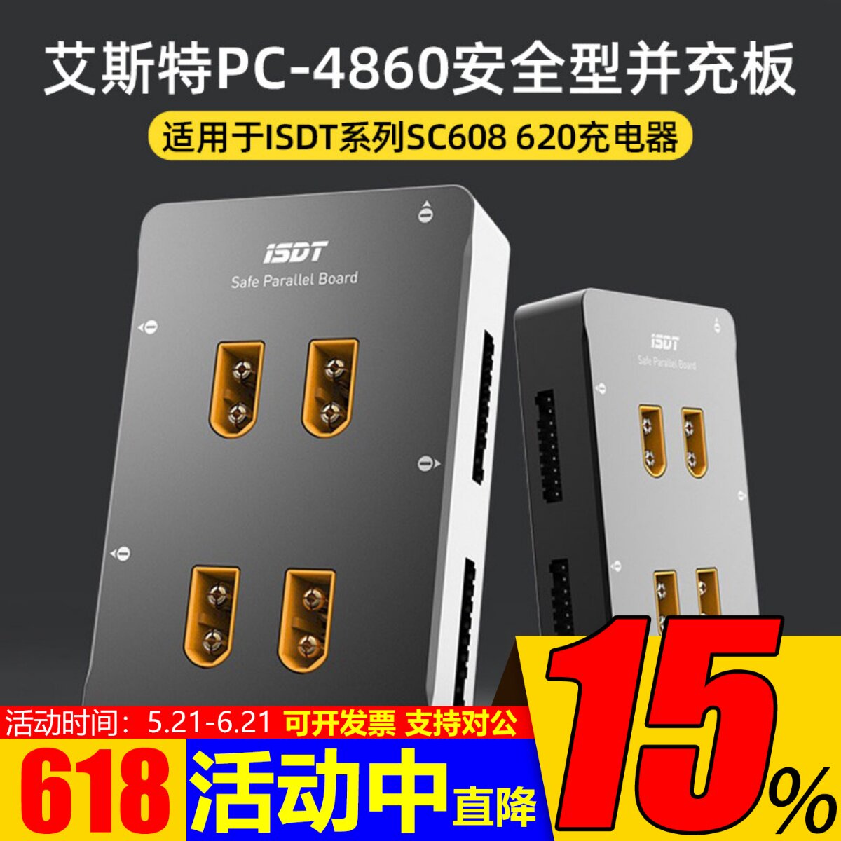 ISDT艾斯特安全高品质并充板Q6 Q8 M6D D6PRO D600平衡充电器适用