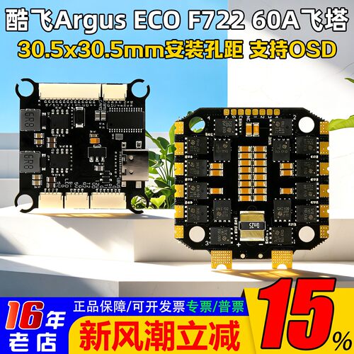 酷飞ArgusF72260A穿越机飞塔