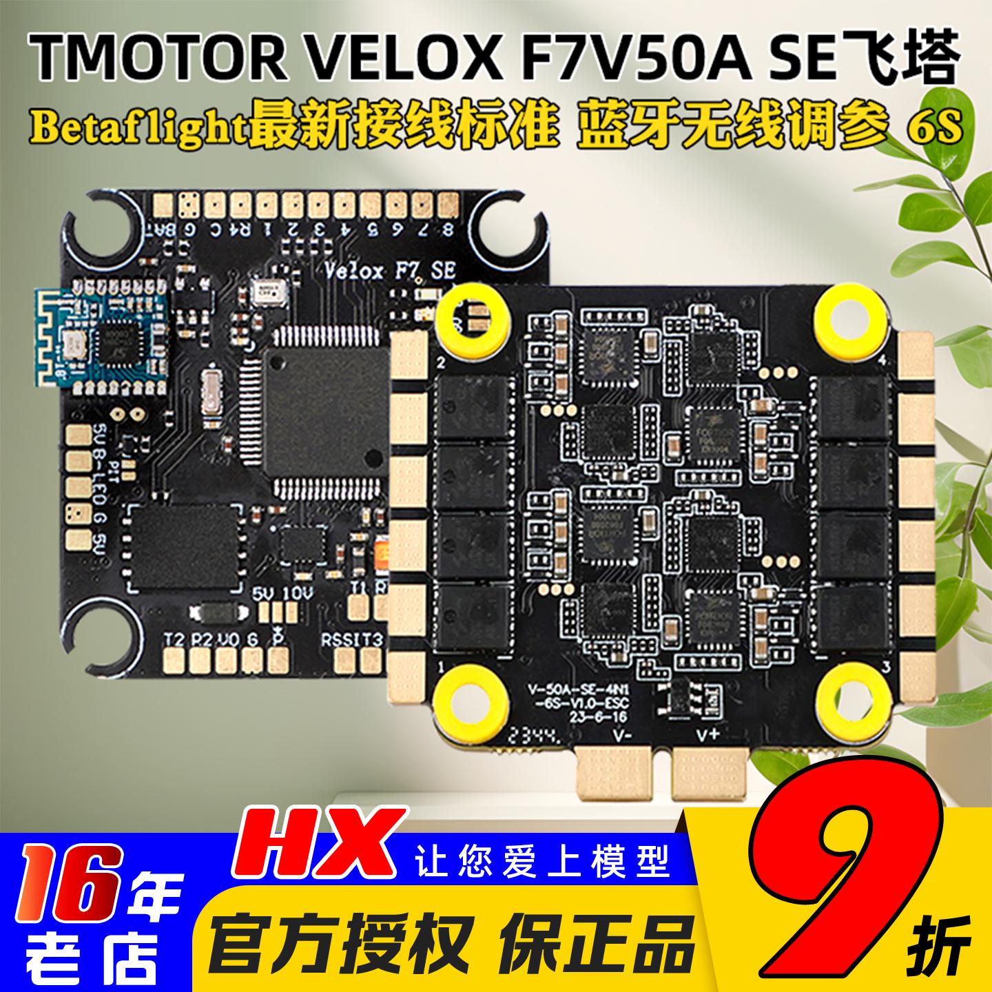 TMOTORF7V50ASE飞塔FPV穿越机