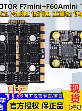 TMOTOR F722 mini飞控F60A MINI电调FPV穿越机F7飞塔破风5寸竞速