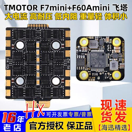 TMOTORF722飞塔MPU6000陀螺仪