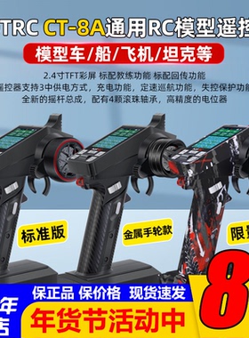 HOTRC遥控器CT-8A枪控8八通道打窝拉网车船2.4G接收机F-08A接收器