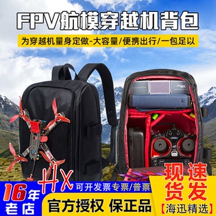 穿越机背包 FPV无人机航模便携收纳包 四轴DIY飞行器遥控器双肩包