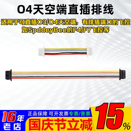 大疆O3/O4直插6P双头排线