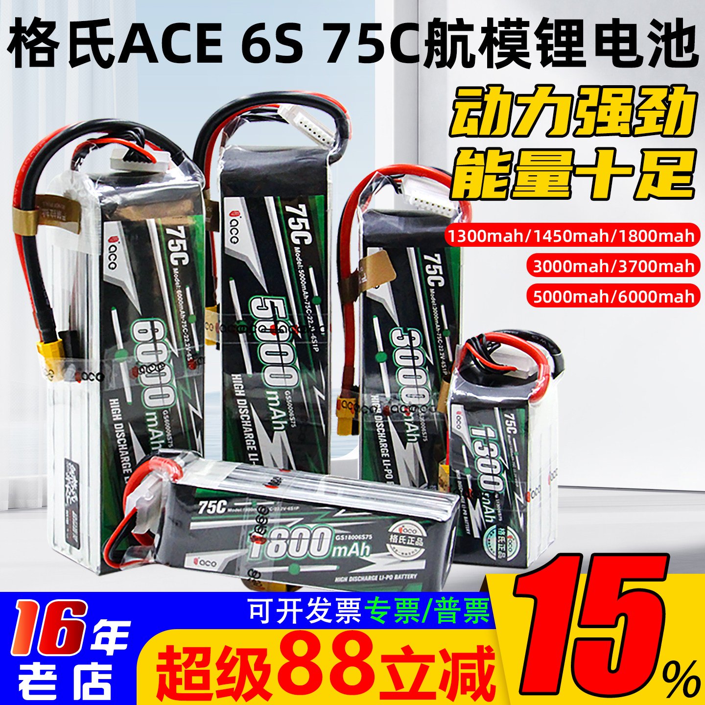 格氏6S22.2V75C航模锂电池图片
