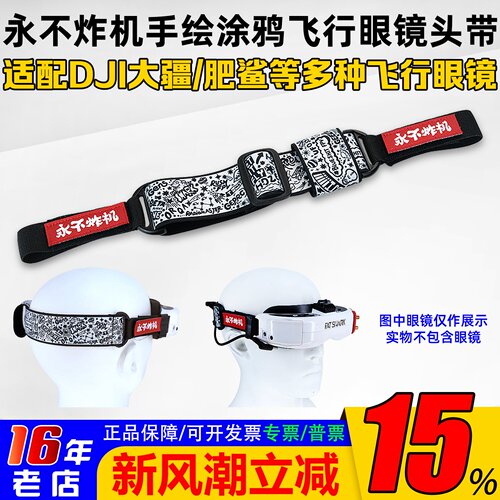穿越机眼镜头带DJI肥鲨永不炸机