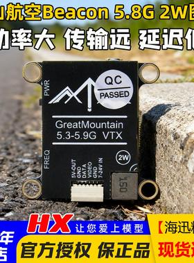 重山航空Beacon 5.8G 2W大功率图传FPV航模穿越机模拟图传低延迟