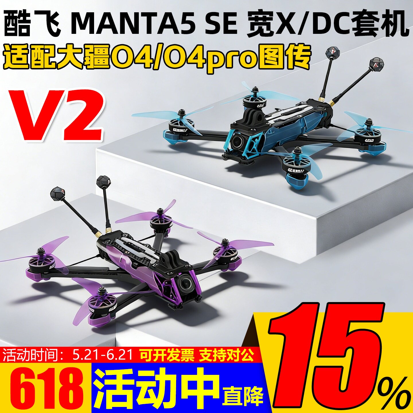 酷飞Axisflying曼塔MANTA5 SE V2宽X FPV穿越机5寸大小O4 PRO图传