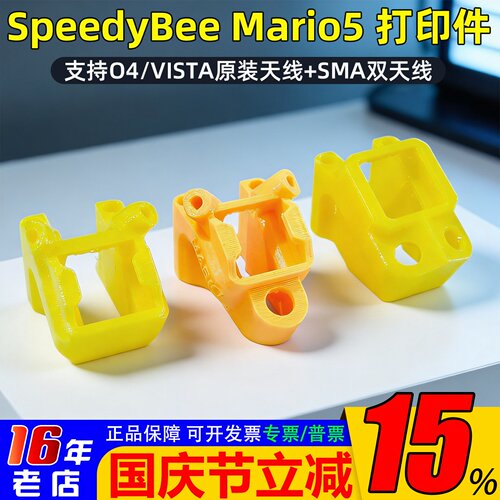 马里奥5GPSO4图传天线打印件