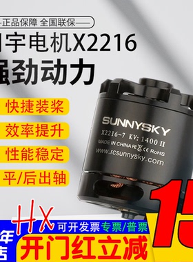 Sunnysky朗宇无刷电机马达X2216II航模kv880/1100/1250/1400/2400