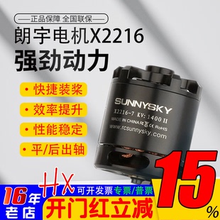 Sunnysky朗宇无刷电机马达X2216II航模kv880/1100/1250/1400/2400