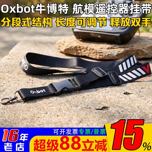 Oxbot牛博特穿越机航模挂带挂绳