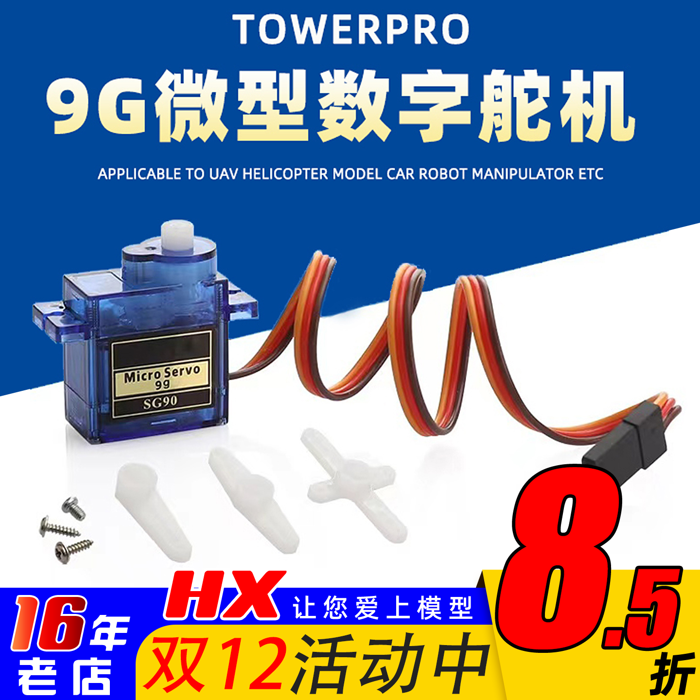 超级性价比黑标25cm线舵机辉盛