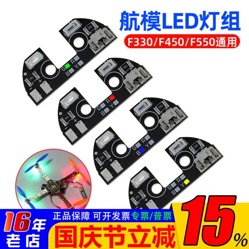 固定方便高亮LED海迅F450机架