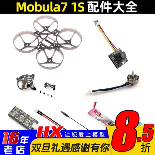 Happymodel穿越机mobula71S配件