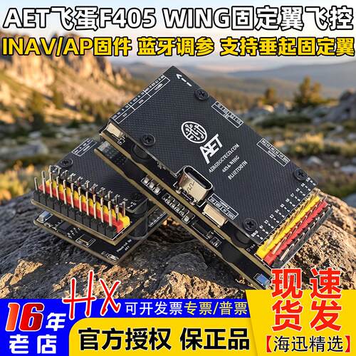 AET飞蛋F405固定翼飞控蓝牙调参