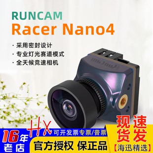 雨燕RunCam Nano4竞速摄像头1200TVL密封防尘防水FPV穿越机 Racer