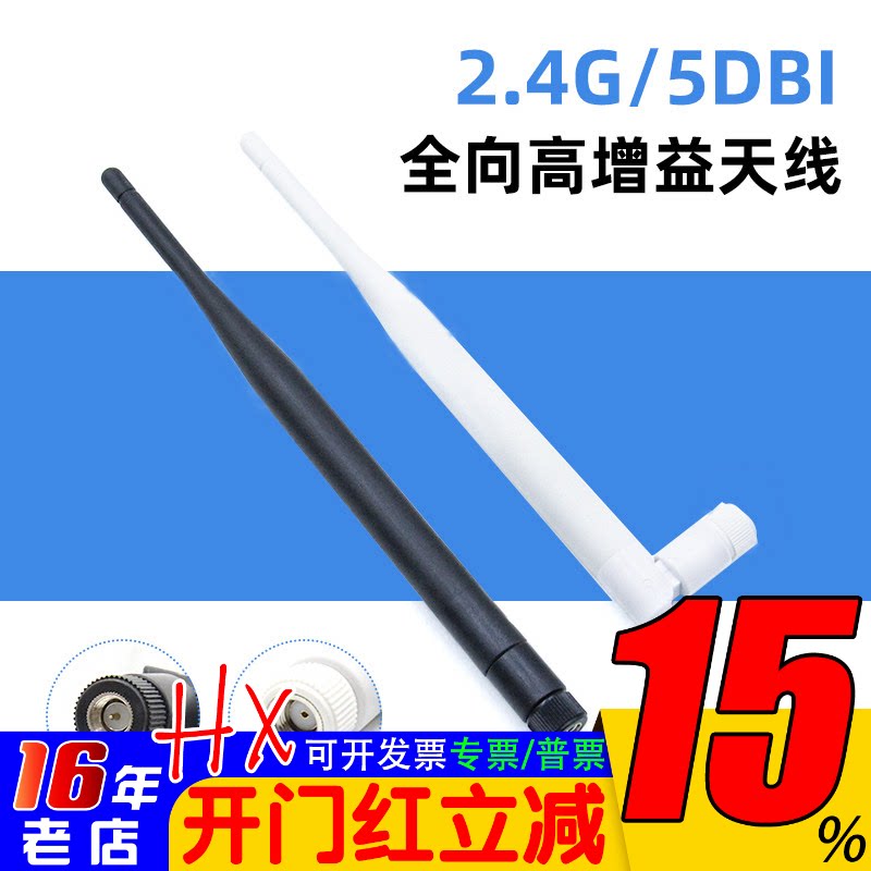 2.4G 5DBI 全向高增益天线 DJI遥控器改装 增程 FPV无线图传