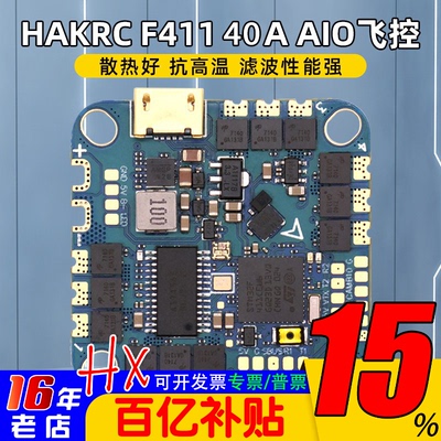 HAKRC海科电调一体F41140A飞控