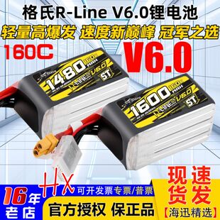 160C格氏金砖V6.0锂电池1300/1480/1600/1700mAh FPV穿越机6S V6