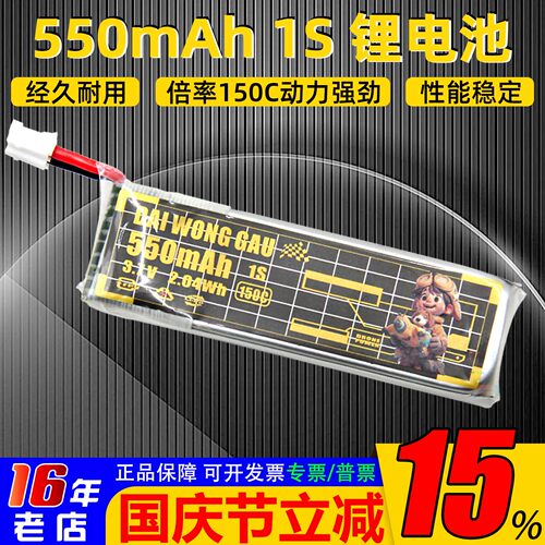 大黄狗1S550mah150C穿越机FPV