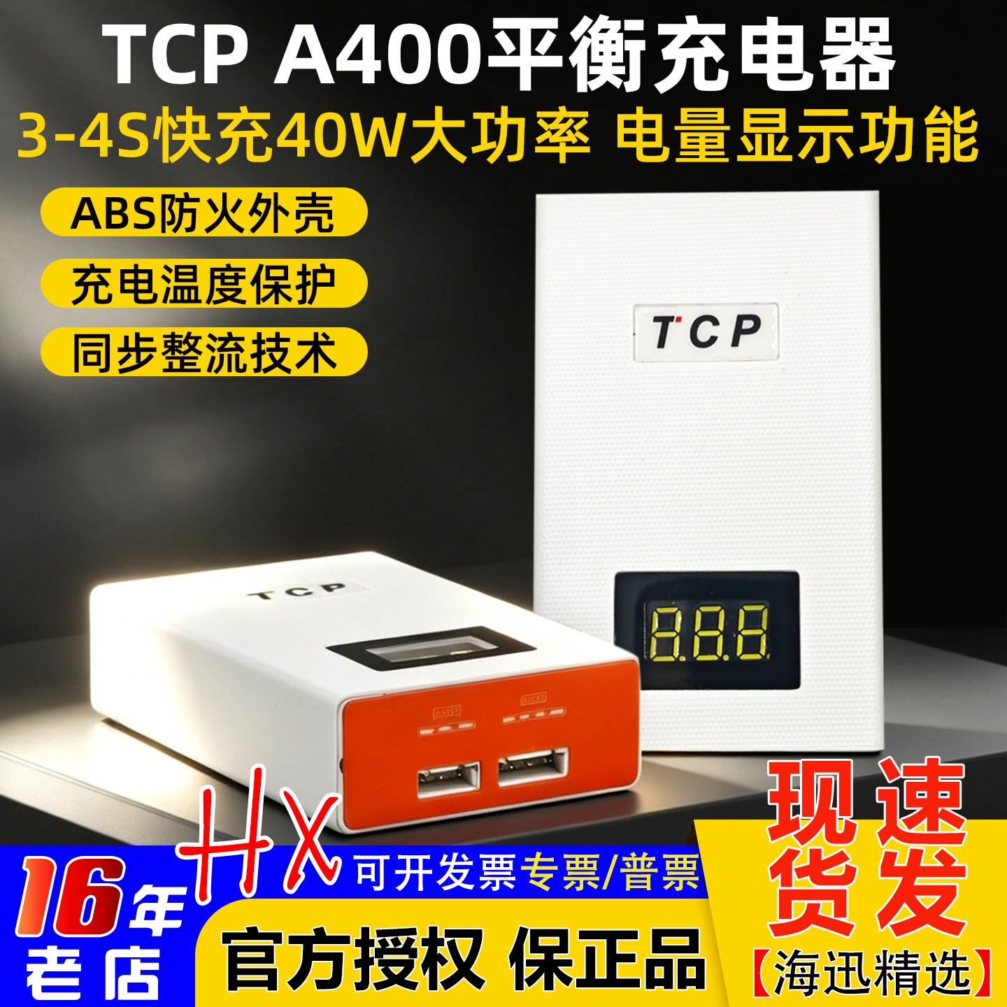 A400便捷易用充电器TCP图片