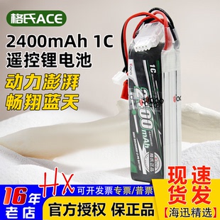 格氏ACE 3S 11.1V 2400MAH 1C遥控器发射机锂电池 天地飞乐迪AT9S